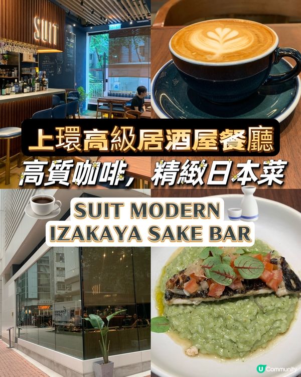 上環高級居酒屋餐廳！高質咖啡，精緻日本菜！