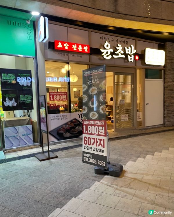 迴轉壽司～1800 won 一碟