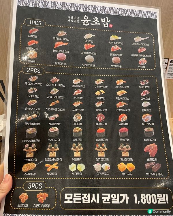 迴轉壽司～1800 won 一碟