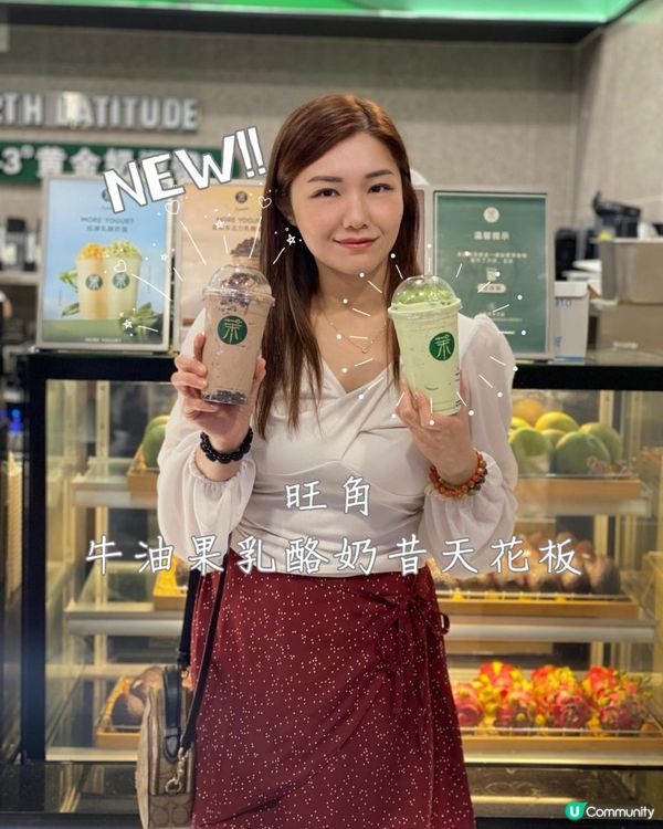 新店🌟牛油果乳酪奶昔天花板