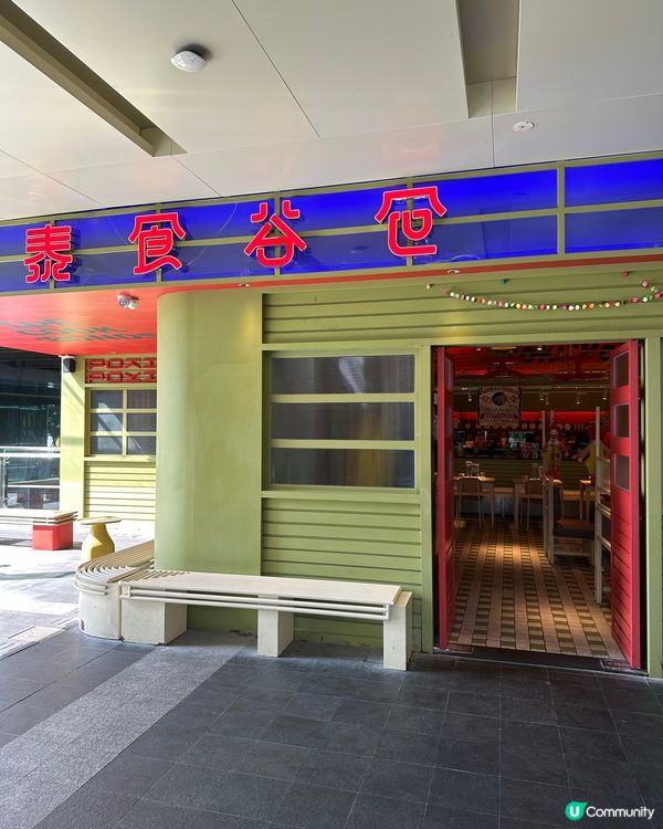 📍深圳福田探店 懷舊風泰菜🤎