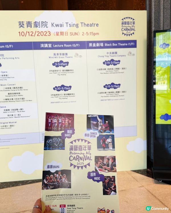 葵青劇院嘉年華2023