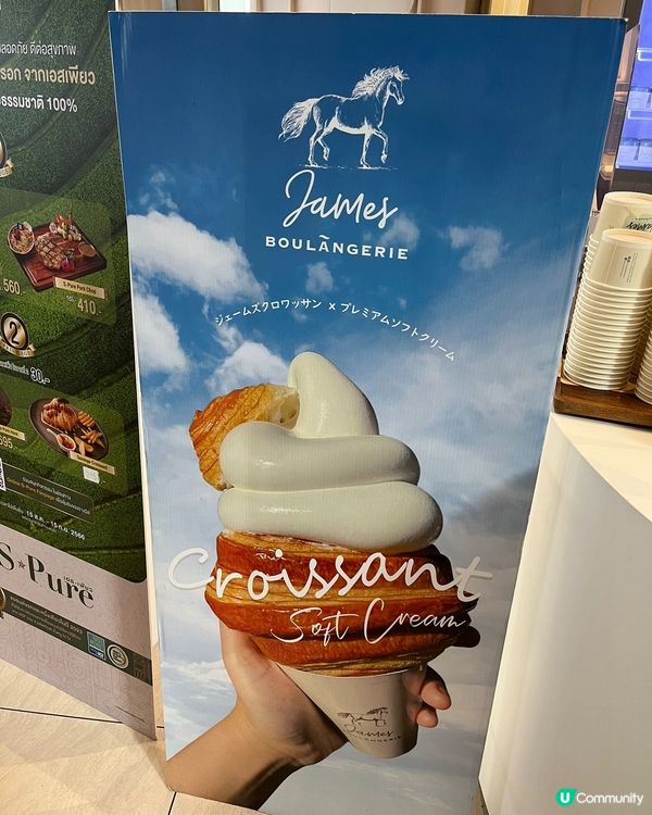 James Boulangerie 牛角包雪糕🥐🍦