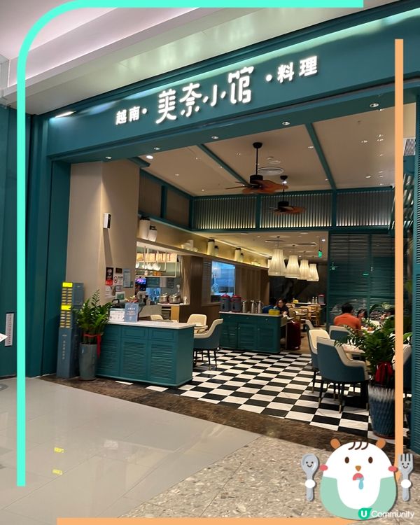 越南🇻🇳美奈小館