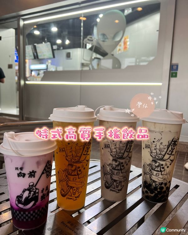 特式高質手搖飲品