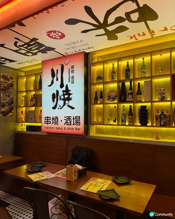 好有氣氛的日式串燒酒場