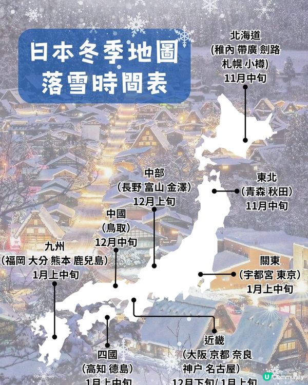 🇯🇵日本冬季地圖 | 落雪時間表❄️