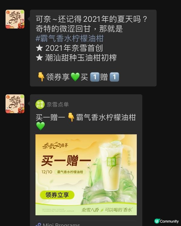 深圳City Eat｜奈雪限時買一送一‼️