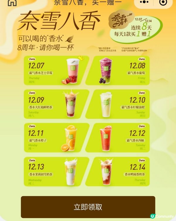 深圳City Eat｜奈雪限時買一送一‼️