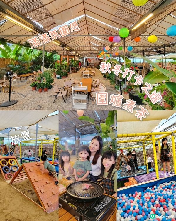 {高CP值圍爐煮茶親子農莊} 