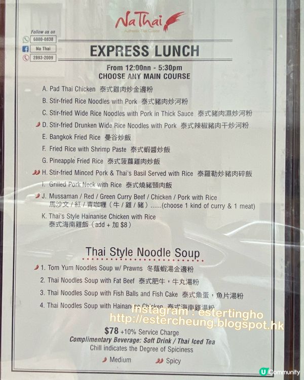 泰式午餐 💕 泰式雞肉炒金邊粉