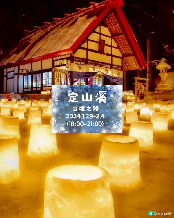 🇯🇵日本冬季地圖| 最浪漫嘅雪景點燈合集❄️