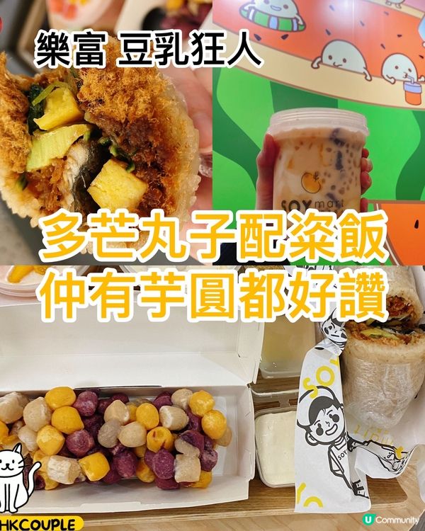 多芒丸子配粢飯 仲有芋圓都好讚