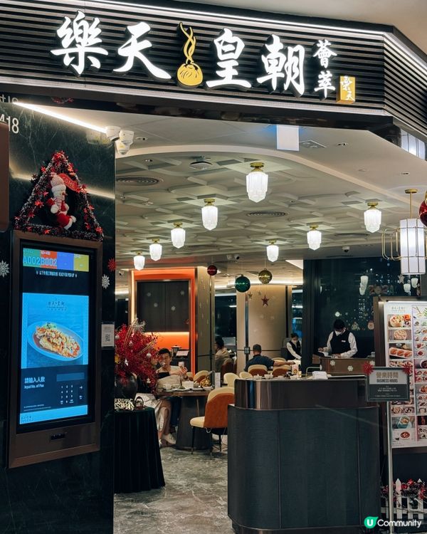 【啟德 ✦ 🥢樂天皇朝𝐴𝑖𝑟𝑠𝑖𝑑𝑒新分店✨😋】