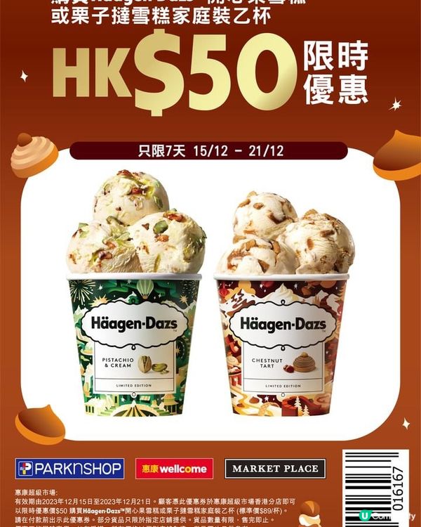 「開心果/栗子撻雪糕家庭裝乙杯HK$50」限時優惠券