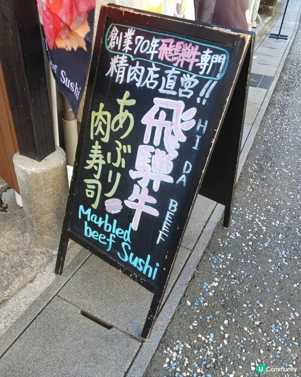 超抵食！～飛驒牛壽司