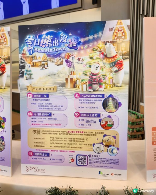 裕民坊有冬日熊，非常可愛，打卡一流