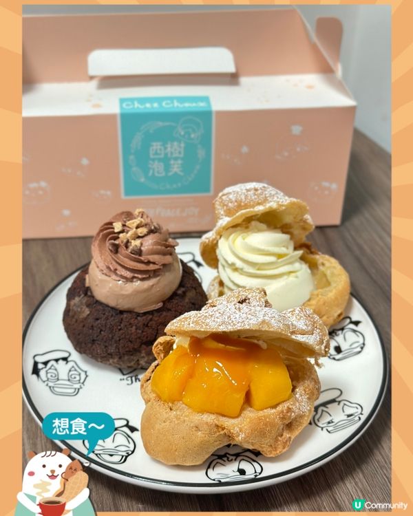 聖誔版西樹泡芺🎄🎅🏻