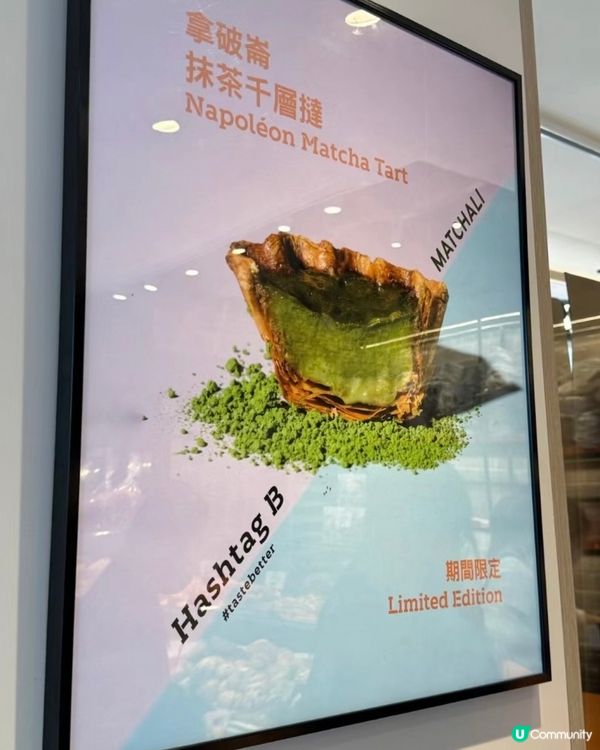 吃了甜品會開心-抹茶🍵千層塔