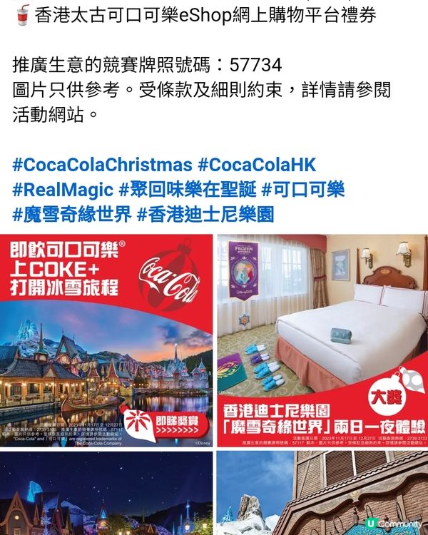 可口可樂好著數，買夠$20有獎抽