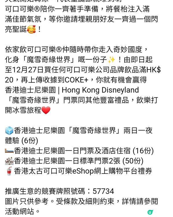 可口可樂好著數，買夠$20有獎抽