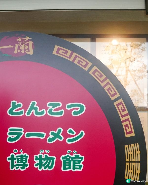 【一蘭拉麵的觀光兼生產工廠】