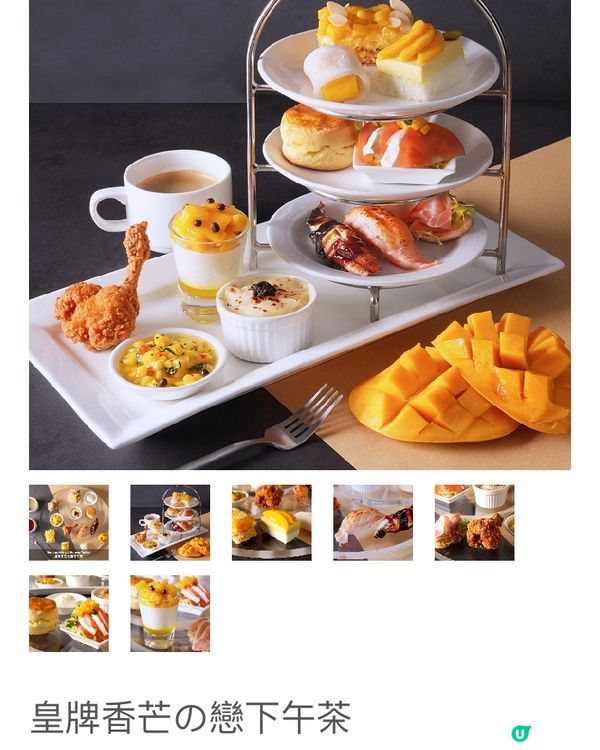 推介這間酒店皇牌香芒之戀下午茶……