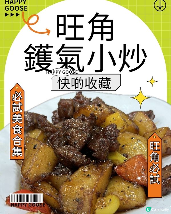 旺角必試人氣小炒