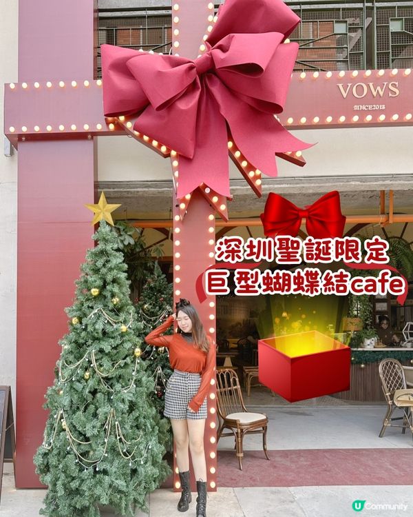🎄深圳聖誕限定 搶眼巨型蝴蝶結cafe🎁