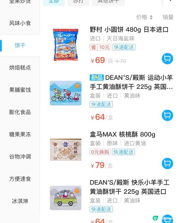 🛒深圳兩大超市盒馬&山姆今日優惠 (21/12/2023)  | 零食篇🍪