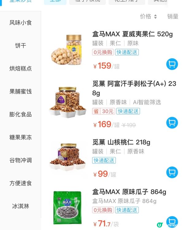 🛒深圳兩大超市盒馬&山姆今日優惠 (21/12/2023)  | 零食篇🍪