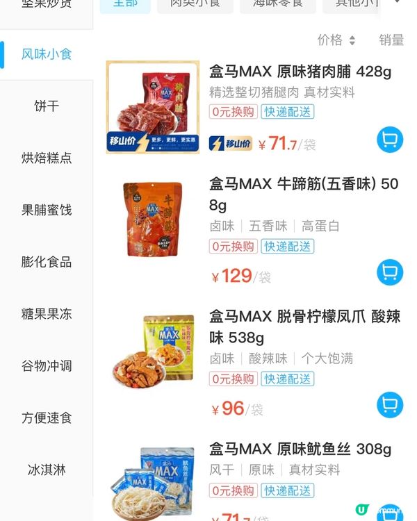 🛒深圳兩大超市盒馬&山姆今日優惠 (21/12/2023)  | 零食篇🍪