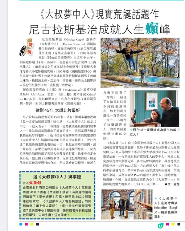 文匯報21-12-2023 送《大叔夢中人》戲飛