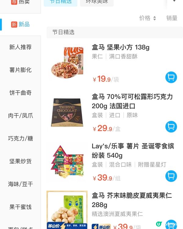 🛒深圳兩大超市盒馬&山姆今日優惠(22/12/2023) | 零食篇🍪