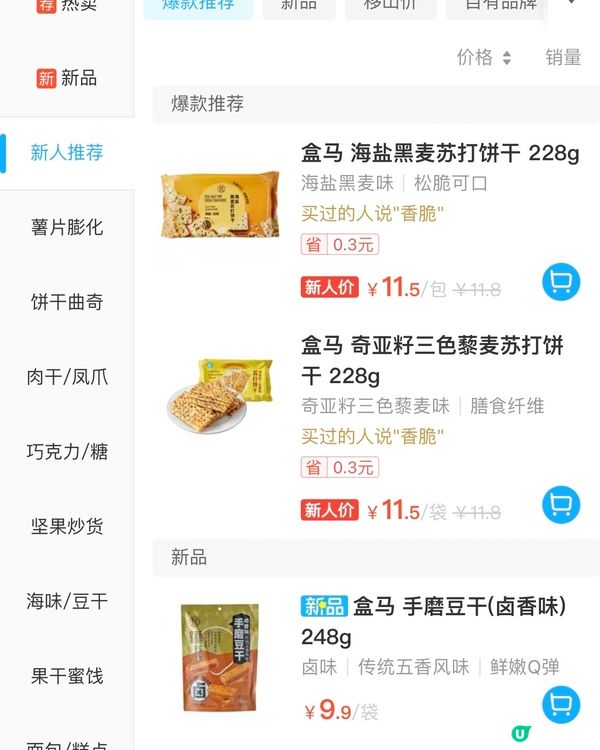 🛒深圳兩大超市盒馬&山姆今日優惠(22/12/2023) | 零食篇🍪