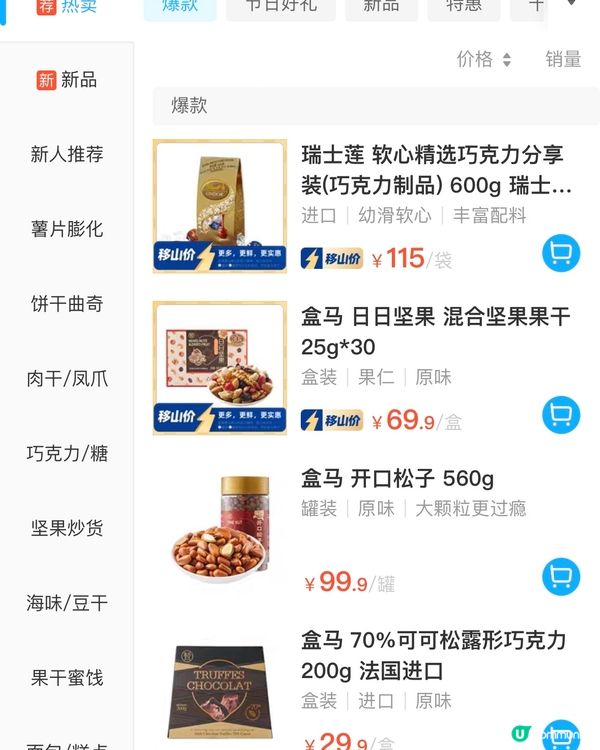 🛒深圳兩大超市盒馬&山姆今日優惠(22/12/2023) | 零食篇🍪