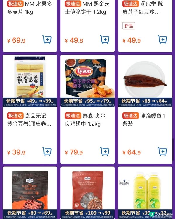 🛒深圳兩大超市盒馬&山姆今日優惠(22/12/2023) | 零食篇🍪