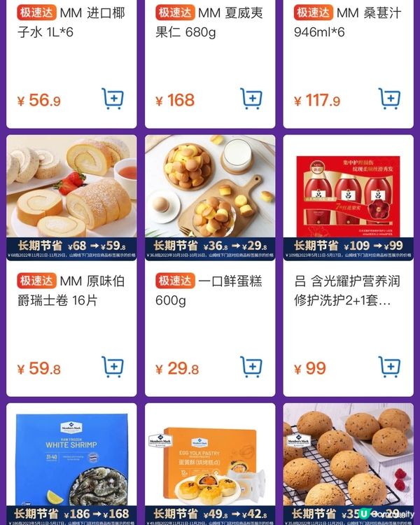 🛒深圳兩大超市盒馬&山姆今日優惠(22/12/2023) | 零食篇🍪