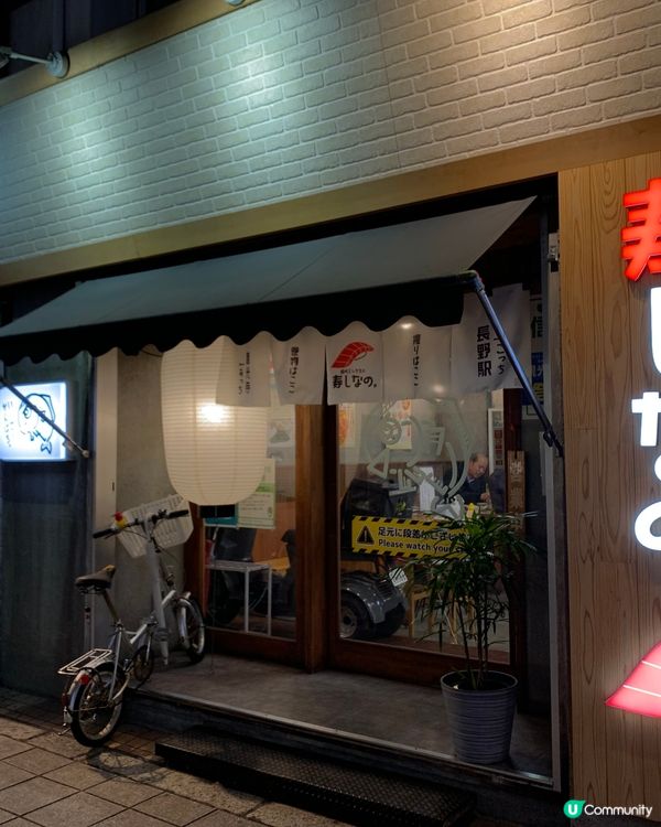長野地道壽司店推介！高性價比 Omakase - 寿しなの