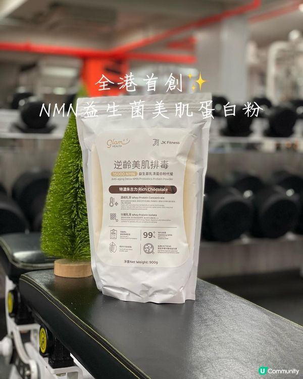 🌟全港首創NMN益生菌逆齡美肌蛋白粉🌟聖誕節大優惠🎄