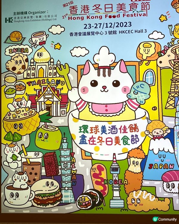 冬日美食嘉年華