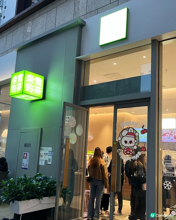 奈雪的茶😋超正👍🏻好飲🥤🥤🧋🧋