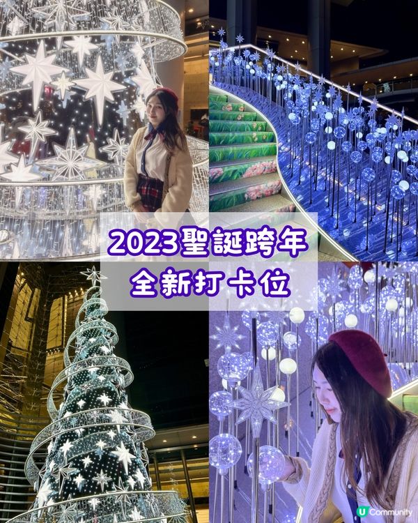 🌟2023聖誕跨年全新打卡位 10米高藍紫色聖誕樹🎄