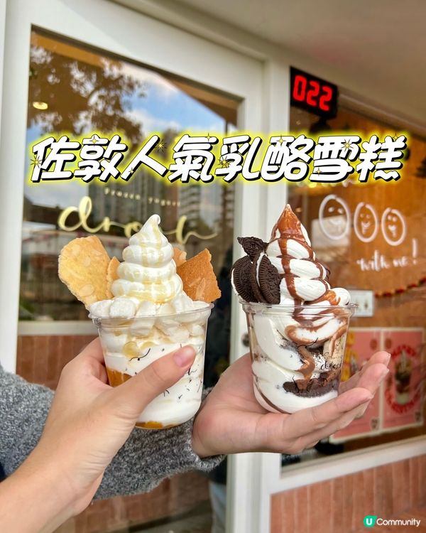 佐敦人氣乳酪雪糕😋