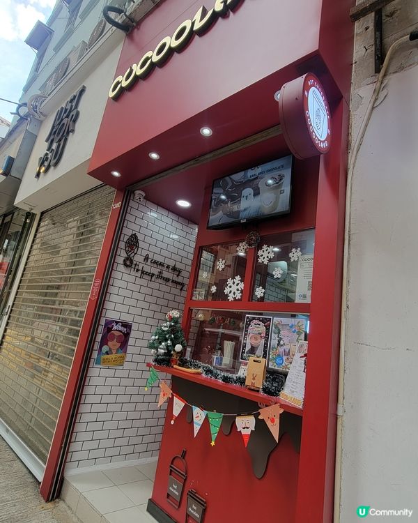 可可專門店之《唂咕》