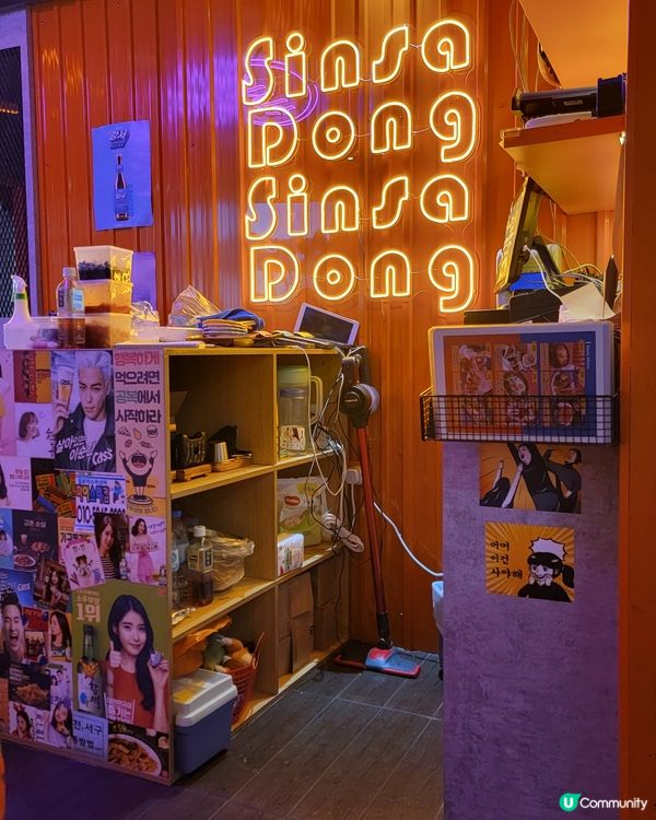 韓國大排檔風之《新沙洞大排檔》