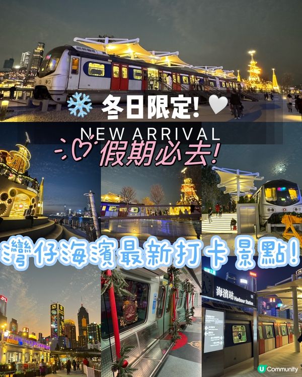 冬日限定! 灣仔海濱最新打卡景點! 假期必去!