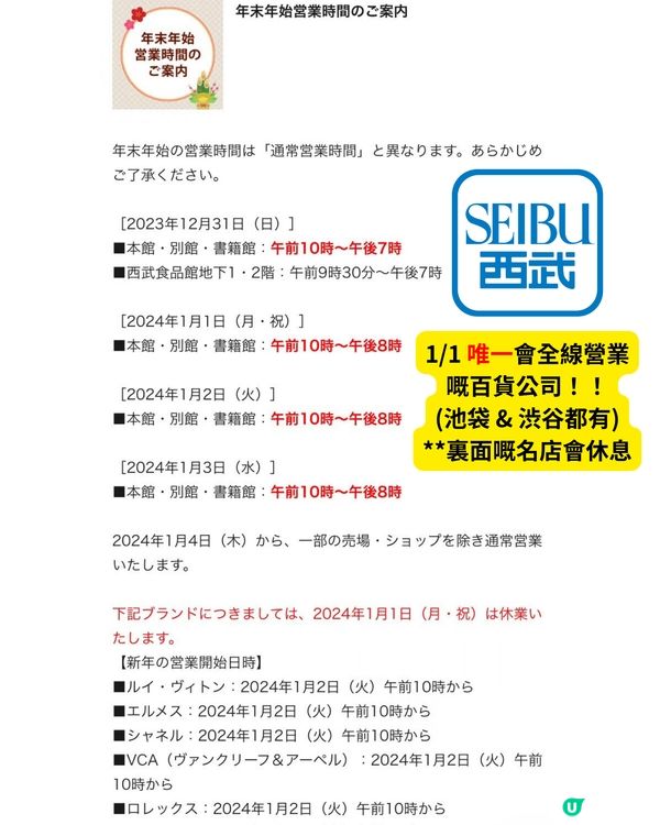 🇯🇵日本跨年必看‼️東京元旦鐵路、商場及景點時間表整合🚝🛍️