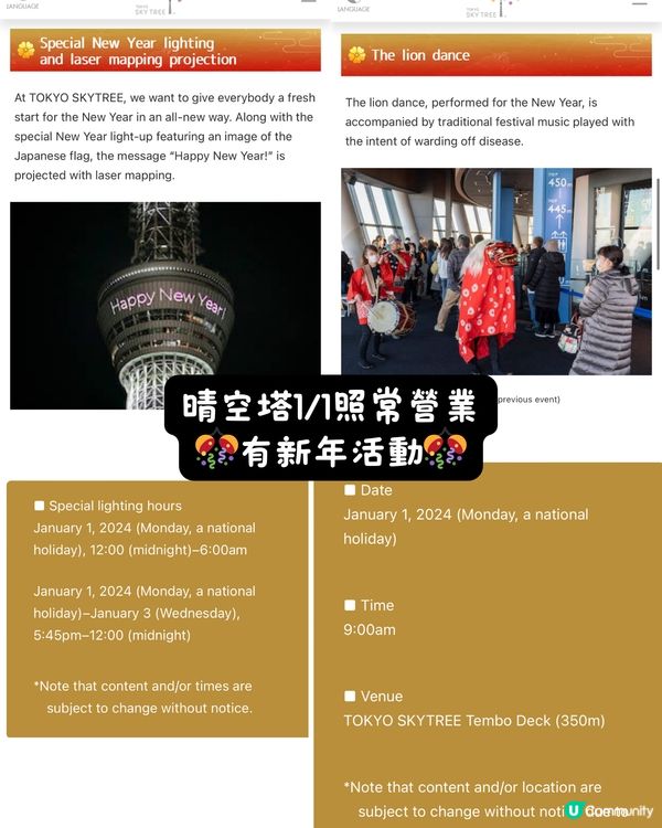 🇯🇵日本跨年必看‼️東京元旦鐵路、商場及景點時間表整合🚝🛍️