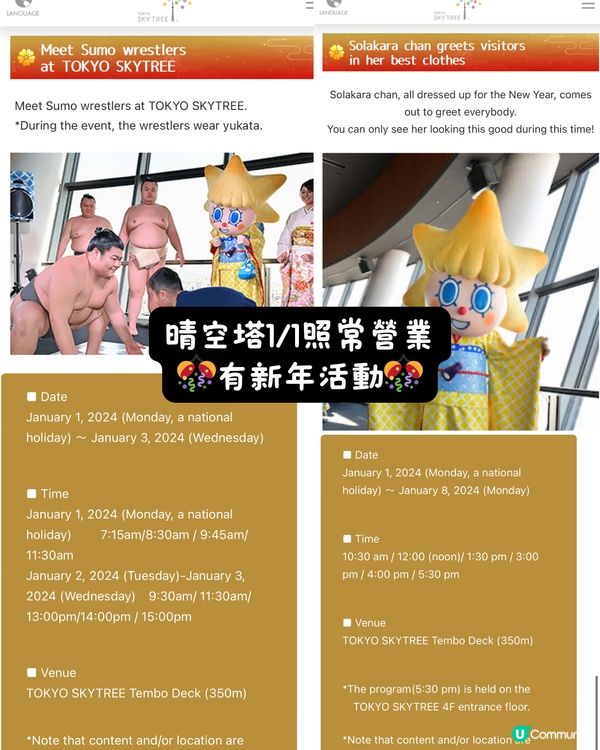 🇯🇵日本跨年必看‼️東京元旦鐵路、商場及景點時間表整合🚝🛍️